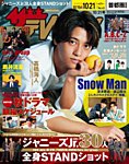 ザテレビジョン首都圏関東版 2022年10/21号の表紙