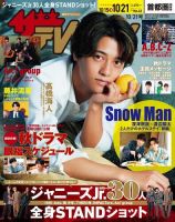 ザテレビジョン首都圏関東版 2022年10/21号 (発売日2022年10月12日) 表紙