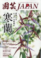 園芸Japan 2022年11月号 表紙