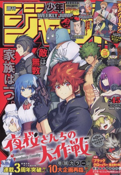 週刊少年ジャンプ 2022年10/24号 (発売日2022年10月11日) 表紙