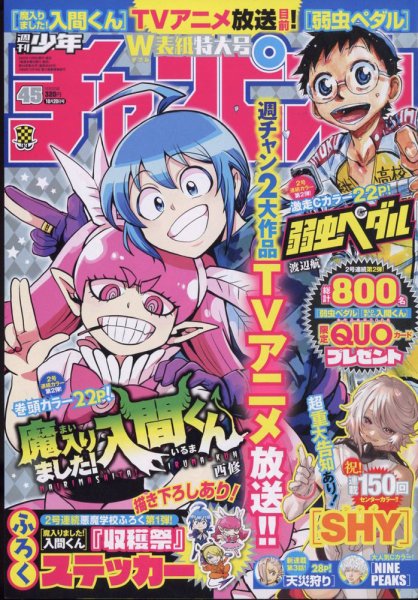 週刊少年チャンピオン 2022年10/20号 (発売日2022年10月06日) 表紙