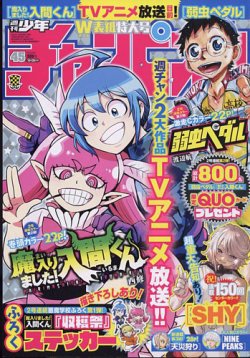 週刊少年チャンピオン 2022年10/20号 (発売日2022年10月06日) | 雑誌/定期購読の予約はFujisan