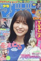 週刊少年マガジンのバックナンバー (2ページ目 45件表示) | 雑誌