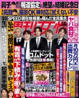 週刊女性 2022年10/25号 (発売日2022年10月11日) 表紙