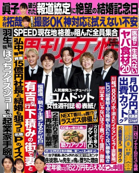 週刊女性 2022年10/25号 (発売日2022年10月11日) 表紙