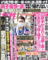 週刊女性セブン 2022年10/20号 表紙