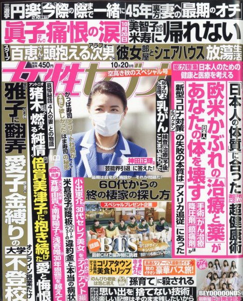 週刊女性セブン 2022年10/20号 (発売日2022年10月06日) 表紙