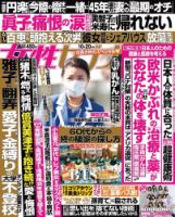 週刊女性セブン 2022年10/20号 表紙
