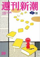 週刊新潮 2022年10/13号 表紙