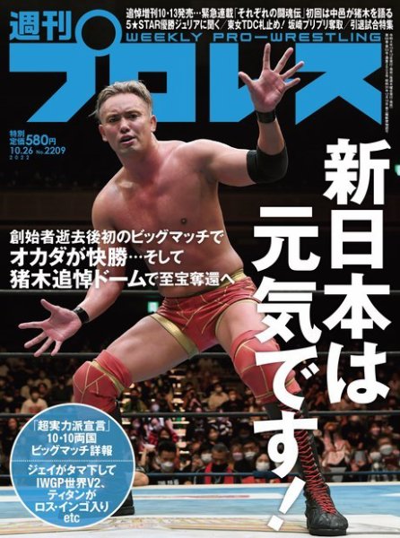 週刊プロレス 2022年10/26号 (発売日2022年10月12日) | 雑誌/電子書籍