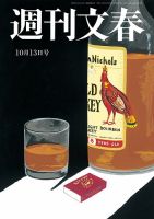 週刊文春 10月13日号 表紙