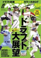 週刊ベースボール 2022年10/24号 (発売日2022年10月12日) 表紙