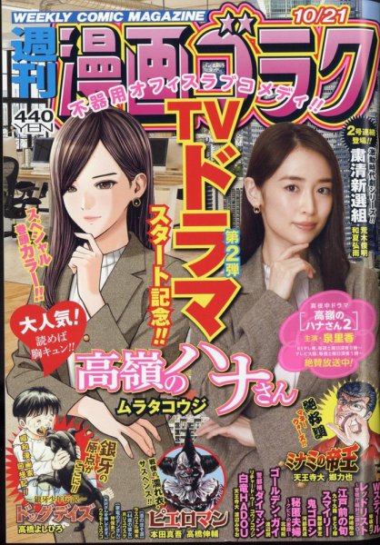 週刊漫画ゴラク 2022年10/21号 (発売日2022年10月07日) | 雑誌/定期