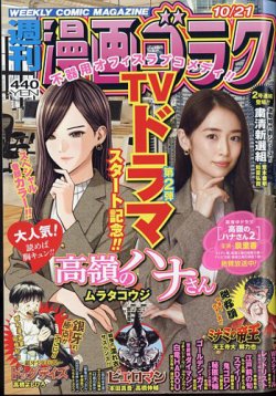 [新品] 週刊漫画ゴラク58冊2021/7/16 〜 2022/9/23