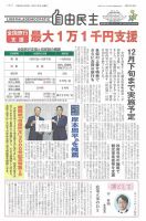 自由民主 第3000号 表紙