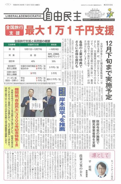 自由民主 第3000号 (発売日2022年10月12日) 表紙