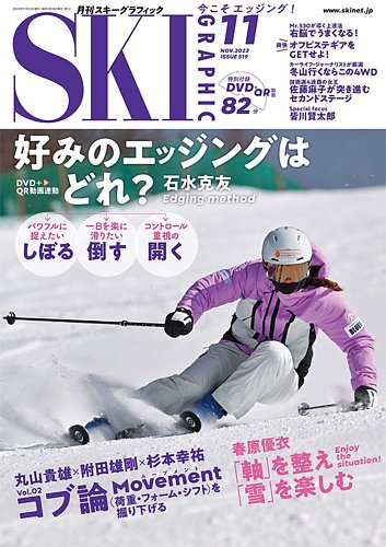 スキーグラフィック 2022年11月号 (発売日2022年10月07日) | 雑誌/定期