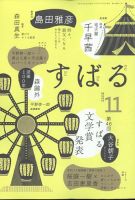 すばる 2022年11月号 表紙