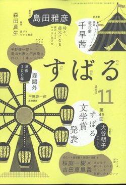 すばる 2022年11月号 (発売日2022年10月06日) 表紙