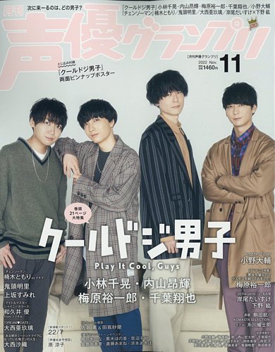 声優グランプリ 10月号 切り抜き 小倉唯 声優グランプリ2024年10月号 切り抜き とじ込み付録