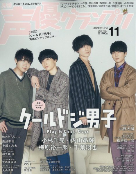 声優グランプリ 2022年11月号 (発売日2022年10月07日) | 雑誌/定期購読