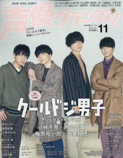 声優 雑誌 表紙