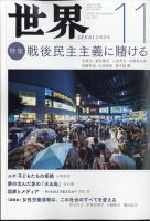 世界 表紙