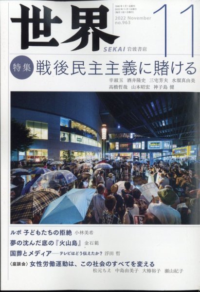世界 2022年10月07日発売号 表紙