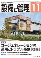 設備と管理 2022年11月号 表紙