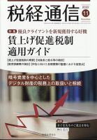 税経通信のバックナンバー | 雑誌/定期購読の予約はFujisan