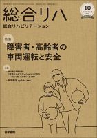総合リハビリテーション Vol.50 No.10 表紙
