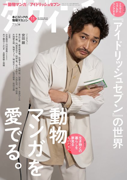 ダ・ヴィンチ 2022年11月号 (発売日2022年10月06日) 表紙