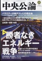 中央公論 2022年11月号 表紙