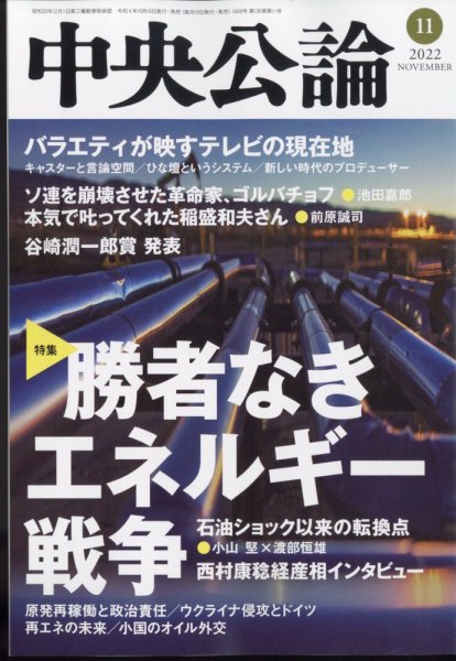 中央公論 2022年11月号 (発売日2022年10月07日) 表紙