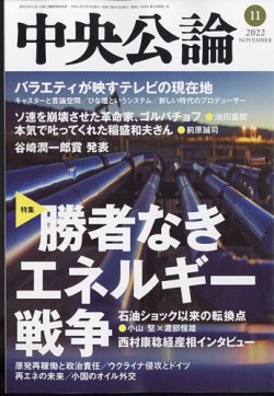 中央公論 定期購読50 Off 雑誌のfujisan