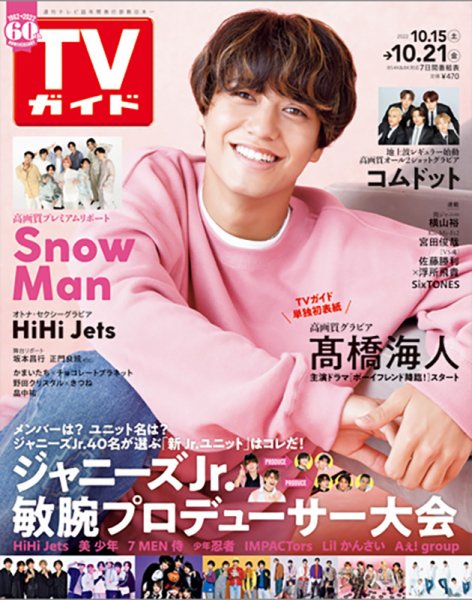 週刊TVガイド関西版 2022年10/21号 (発売日2022年10月12日) 表紙