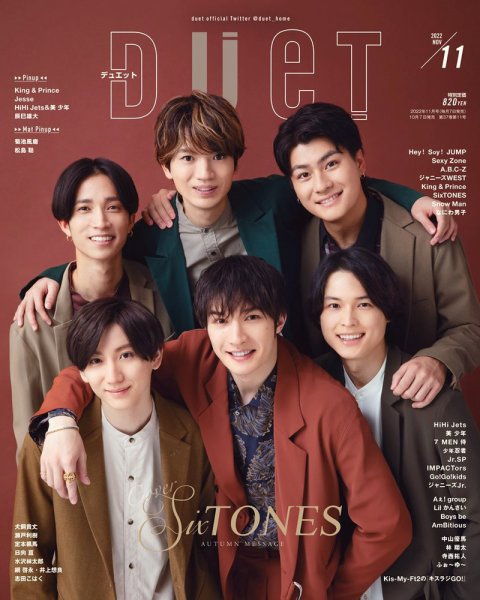 Duet（デュエット） 2022年11月号 (発売日2022年10月06日) 表紙
