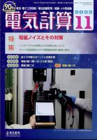 電気計算 2022年11月号 表紙