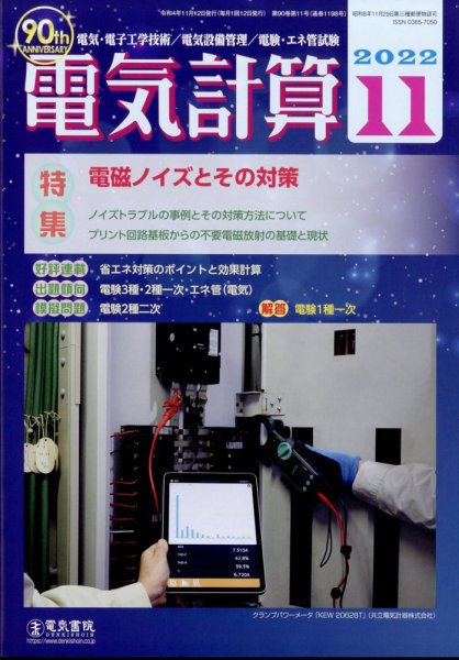 電気計算 2022年11月号 (発売日2022年10月12日) 表紙