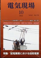 電気現場 2022年10月号 表紙