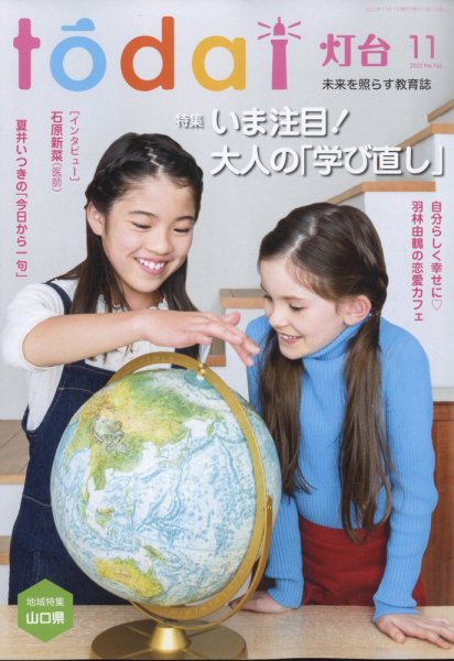 灯台 2022年11月号 (発売日2022年10月07日) 表紙