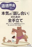 道徳教育 2022年11月号 表紙