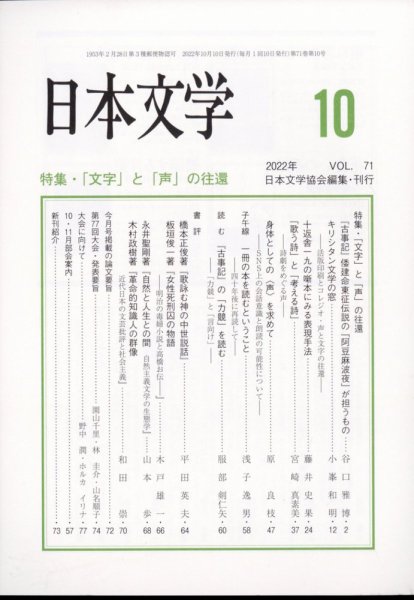 日本文学 2022年10月号 (発売日2022年10月14日) 表紙