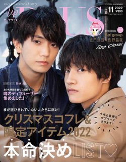 up plus（アッププラス） 2022年11月号 (発売日2022年10月11日) 表紙