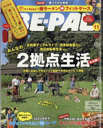 BE-PAL（ビーパル） 2022年11月号 (発売日2022年10月06日) | 雑誌/電子