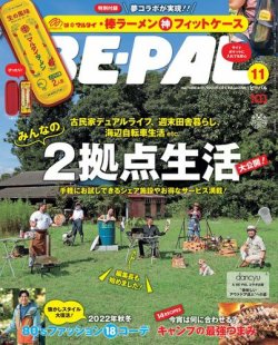 BE-PAL（ビーパル） 2022年11月号 (発売日2022年10月06日) | 雑誌/電子 