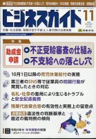 ビジネスガイド 2022年11月号 表紙