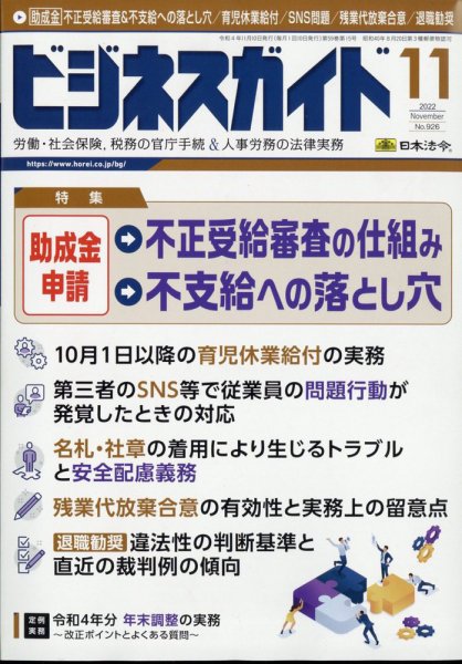 ビジネスガイド 2022年11月号 (発売日2022年10月07日) 表紙