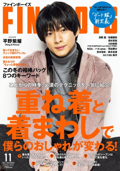 FINEBOYS（ファインボーイズ） 2022年11月号 (発売日2022年10月07日) 表紙