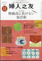 婦人之友 2022年11月号 表紙